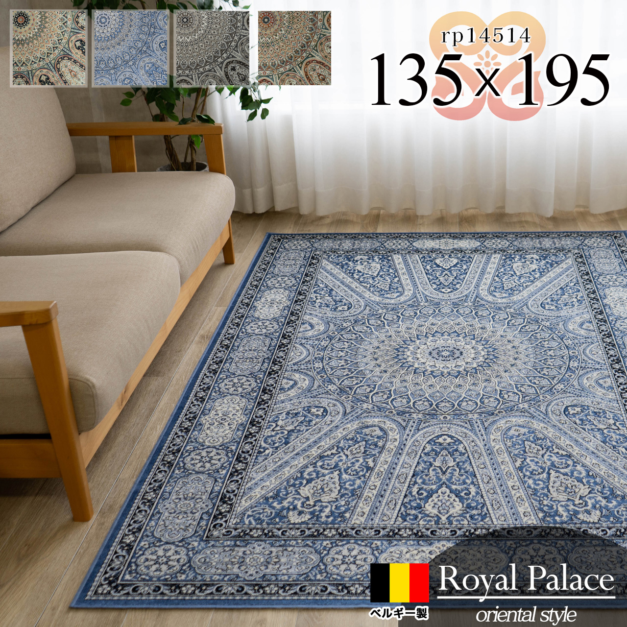 モスク寺院の天井をモチーフにしたモケット織りラグマット 約 135×195