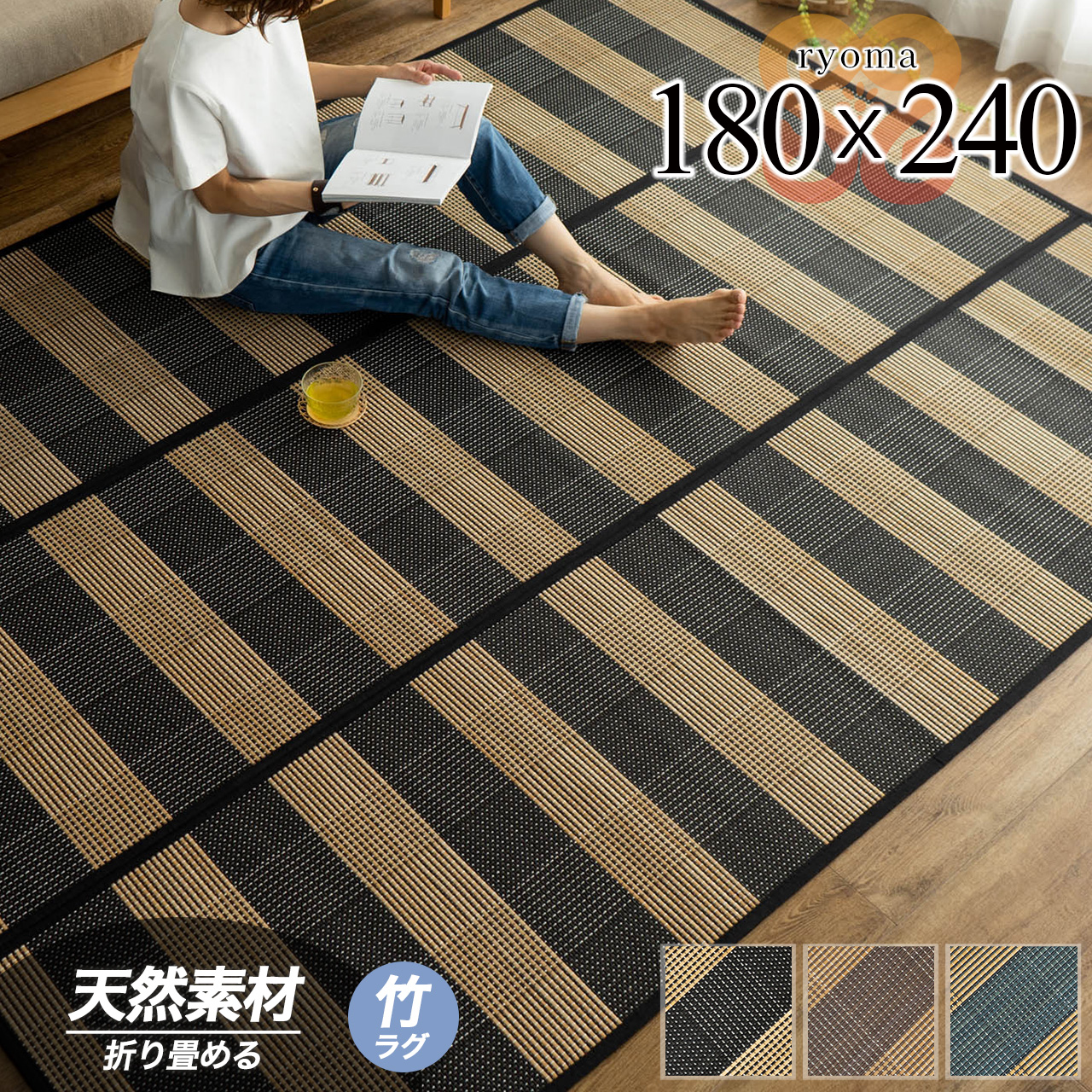 格子とボーダー柄がお洒落な夏に涼しい竹ラグ 約 180×240 cm 3畳