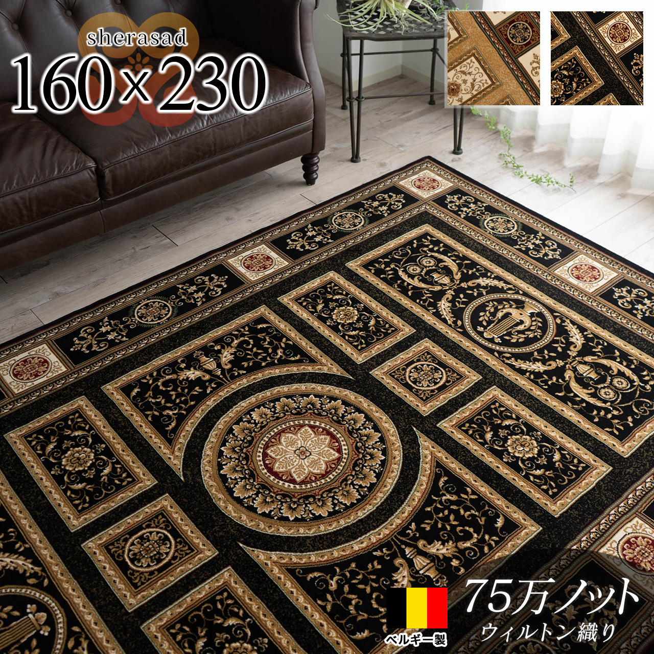 【お譲り致します】160×230 ベルギー 高級カーペット 楽天市場】カーペット 3畳 ラグ 160×230cm ラグマット ベルギー