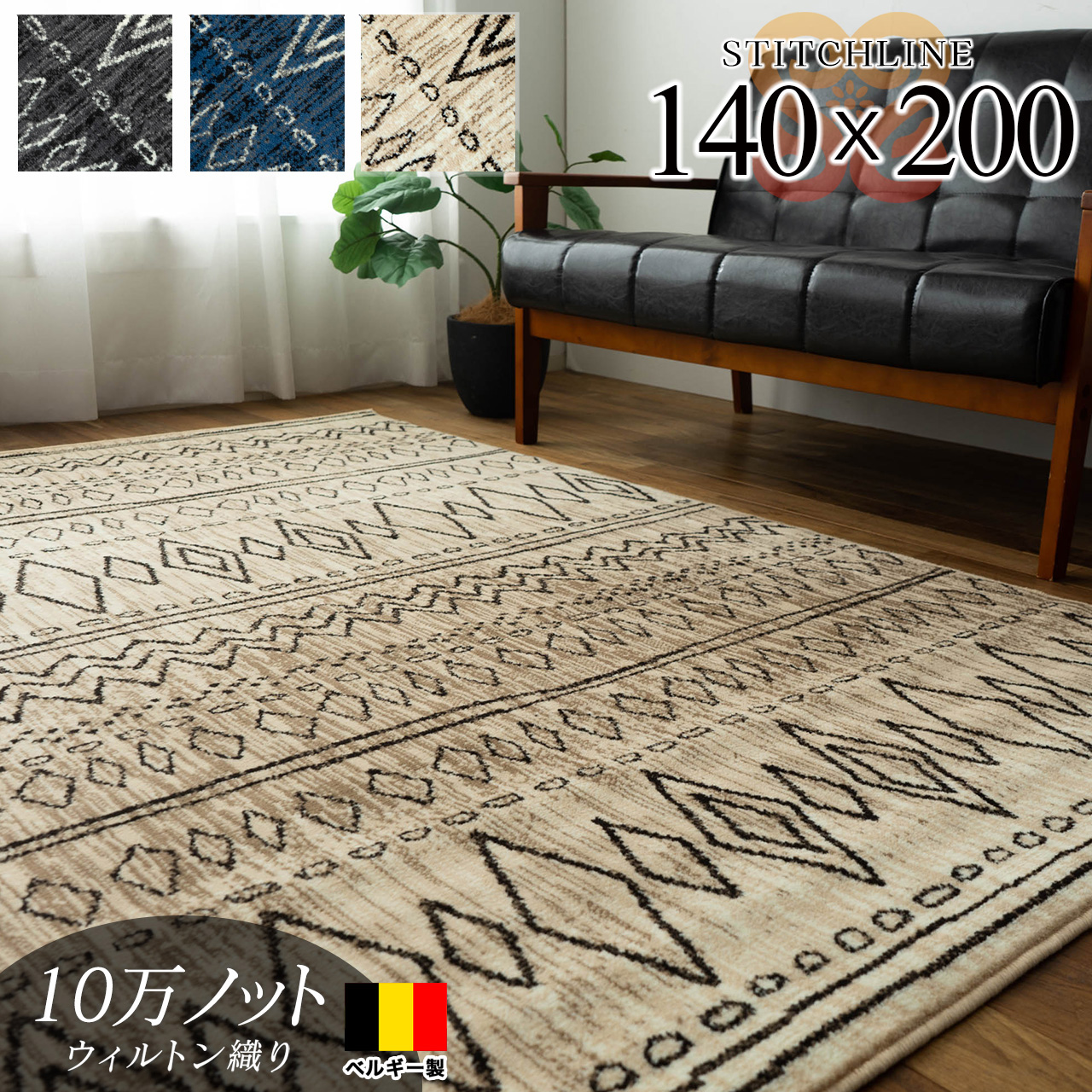 ステッチライン キリム 幾何学模様 約 140×200 cm 1.5畳 長方形 アイボリー ブルー ダークグレー ウィルトン織り ベルギー製/stitchline-140-200