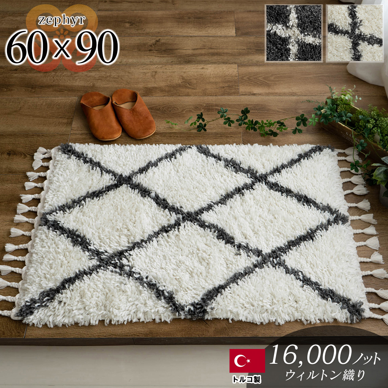ゼフィール 幾何学模様 ベニワレン風 約 60x90 cm 長方形 クリーム ホワイト ダークグレー ウィルトン織り トルコ製/zephyr-60-90