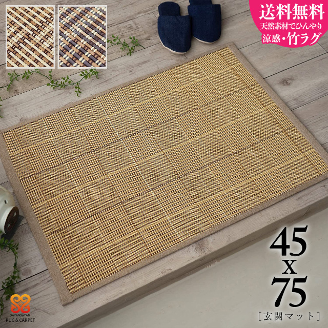アクターコンパクト ひんやり 涼感 格子 バンブー 約 45x75 cm 長方形 ベージュ ブラウン/actorcompact-45-75