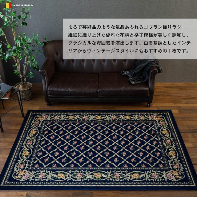 豪華な花柄のゴブラン織りラグマット 約 200×200 cm 2畳｜輸入絨毯専門