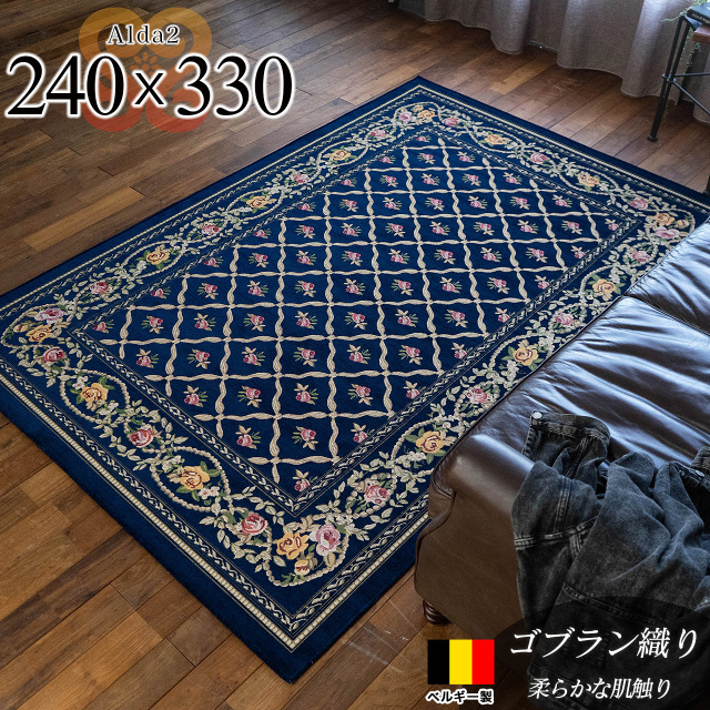 約 240×330cm ［ 約6帖 ］ サヤンサヤン公式｜ラグ・絨毯の専門店 ラグ