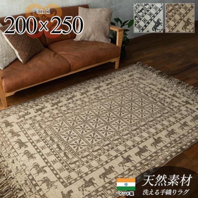 アンティ 手織り パジリク柄 約 200×250 cm 3畳 長方形 ブルー ブラック キャンプ アウトドア 薄い インド製/anti-200-250