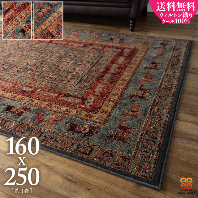 サヤンサヤン ペルシャ風 パジリク柄 ラグマット カーペット 絨毯 アンティークフェイス 約 160×230 cm 3畳 長方形 グリーン レッド 床暖房 ホットカーペットカバー対応 ウィルトン織り エジプト製