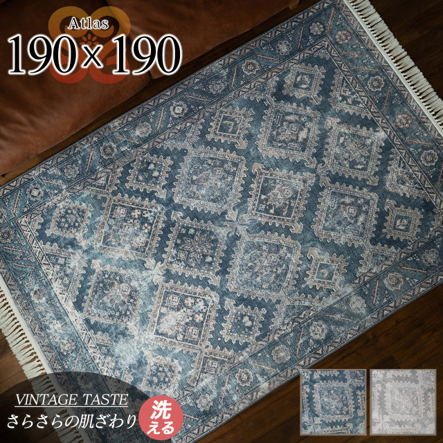 アトラス キリム柄 プリント約 190x190 cm 2 畳  正方形 インディゴネイビー サンドアイボリー ジャルダン/atlas-190-190