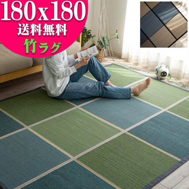 クロスコンパクト チェック 天然 格子 約 180x180 cm 2畳 正方形 グリーン ブラック/crosscompact-180-180