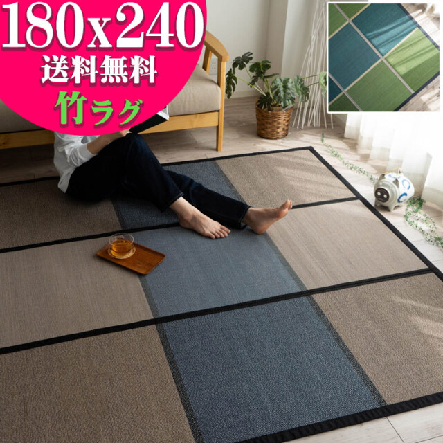 クロスコンパクト チェック 天然 格子 約 180x240 cm 3畳 長方形 グリーン ブラック/crosscompact-180-240