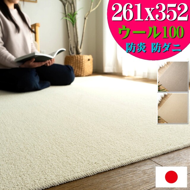 HUKLA ベージュラグ ポリエステル70% ウール30% 【公式通販】