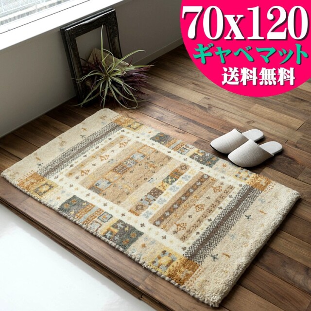 手織りの素朴な味わいが魅力、ギャベの玄関マット 約70x120 cm｜輸入 
