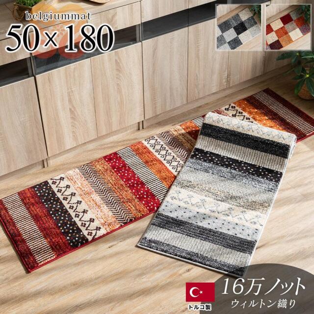 ジオメトリー3 フロスティ3 50x180cm キッチンマット  ヴィンテージ ボーダー チェック 高弾力 北欧風 ウィルトン織 トルコ製 /belgiummat-50-180