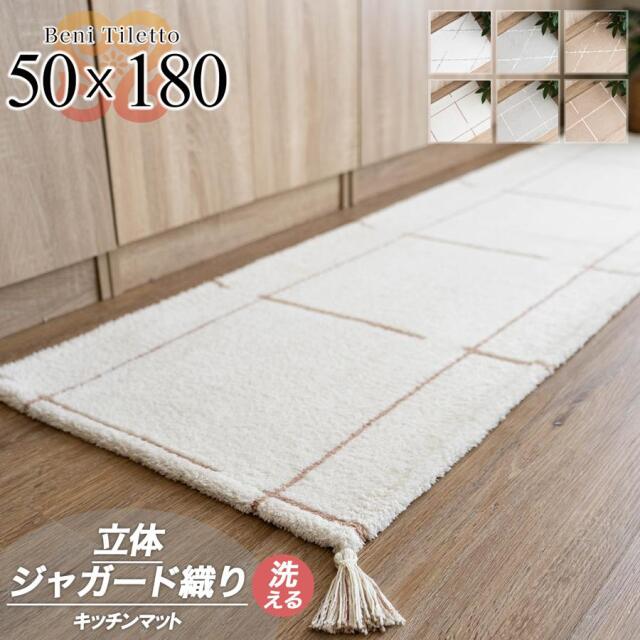ベニ タレット 50x180cm キッチンマット 洗える モロッカン ベニワレン風 幾何学 アクセント ジャガード織 /benitile-50-180