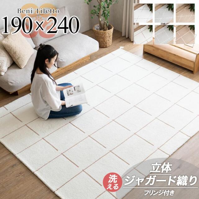 ベニ タレット 190x240 cm 3畳 洗える モロッカン ベニワレン風 幾何学 アクセント ジャガード織 /benitile-190-240