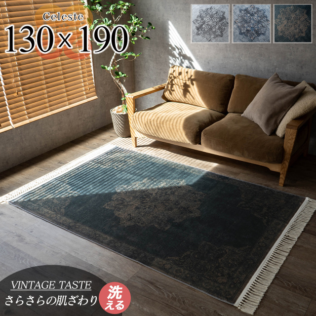 セレスト メダリオン プリント 約 130ｘ190 cm 1.5 畳  長方形 スモーキーブルー ネイビーブラック クラウディアアイボリー/celeste-130-190