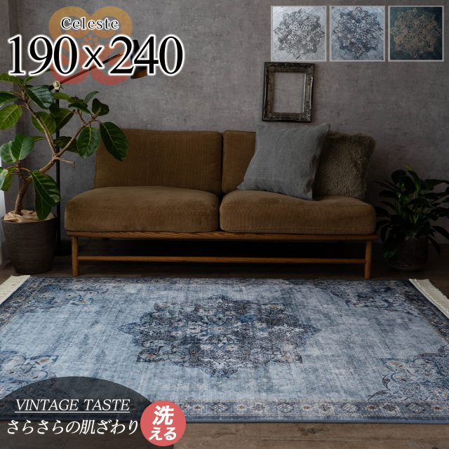 セレスト メダリオン プリント約 190ｘ240 cm 3 畳 長方形 スモーキーブルー ネイビーブラック クラウディアアイボリー/celeste-190-240