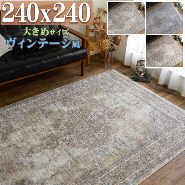 ☆美品送料込ヴィンテージ風ラグマット 138×197cm ACTUS unico