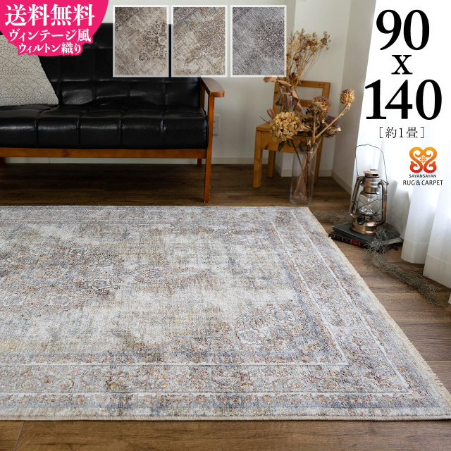 ヴィンテージ ペルシャ絨毯 140×90cm いやらしい バルーチ プレイヤーラグ