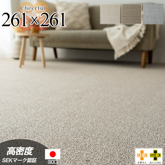チアフル 江戸間4.5畳 抗ウイルス 制菌防臭 抗アレルギー 防ダニ  ブラウン モカ グレー 日本製/cheerful-261-261