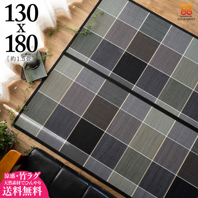 クレアコンパクト 和モダン チェック 約 130x180 cm 1.5畳 長方形 ブラック/creacompact-130-180-bk