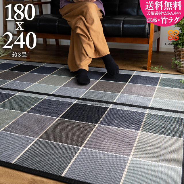 クレアコンパクト 和モダン チェック 約 180x240 cm 3畳 長方形 ブラック/creacompact-180-240-bk