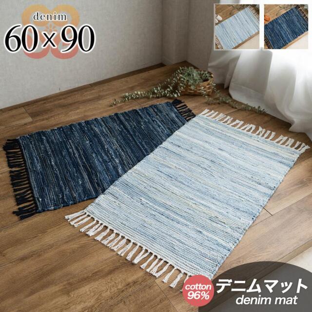 デニム2 インド綿 手織り ビンテージ風 約 60x90 cm 玄関マット ブルー 洗える 平織り インド製/denim2-60-90