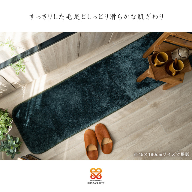 デュレ シャギー 洗える 45×180 無地 絨毯 北欧 毛足 短い ホワイト ブラック ベージュ グレー グリーン アイボリー 白 黒/durer-45-180