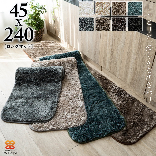 デュレ 洗える 45×240 無地 絨毯 北欧 毛足 短い ホワイト ブラック ベージュ グレー グリーン アイボリー 白 黒/durer-45-240