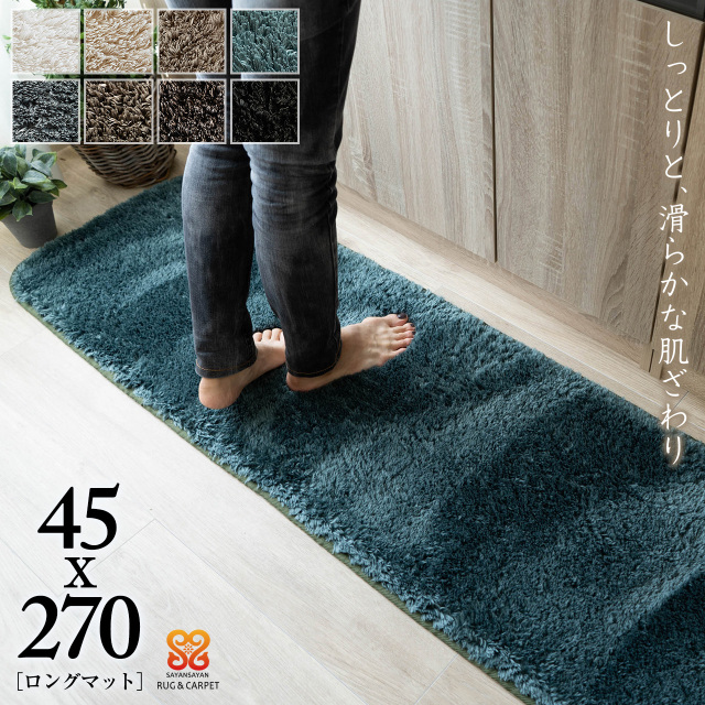 デュレ シャギー 洗える 45×270 無地 絨毯 北欧 毛足 短い ホワイト ブラック ベージュ グレー グリーン アイボリー 白 黒/durer-45-270