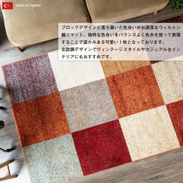 おしゃれなブロックデザインのラグマット 約 200x200 cm｜輸入絨毯専門