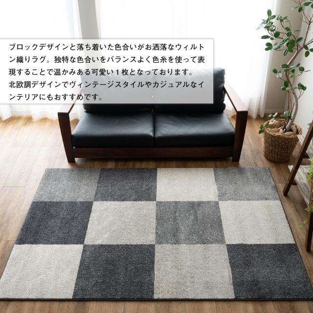 おしゃれなブロックデザインのラグマット 約 80×150 cm 1畳｜輸入絨毯