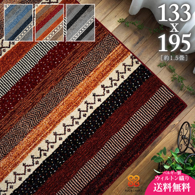 クリアランスセール】キリム 191cm×122cm No. 1150-108 舞い
