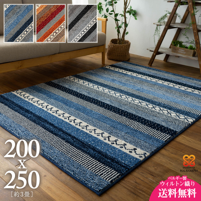 キリム ラグ 250×150cm 多用途でお使い頂けます うまい