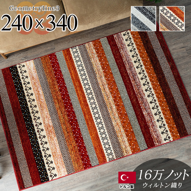 ジオメトリーライン3 ボーダー ラグマット 約 240x340cm 長方形 6畳 グレー レッド ウィルトン織り トルコ製／geometry3-240-340