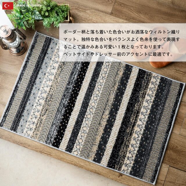 ボーダー柄と落ち着いた色合いがお洒落な玄関マット 約 50x80 cm｜輸入