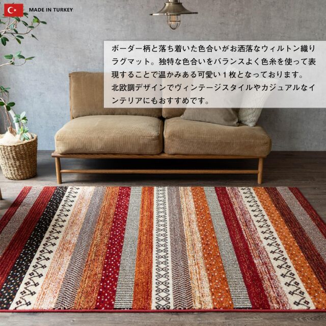 ボーダー柄と落ち着いた色合いがお洒落なラグマット 約 200x200 cm