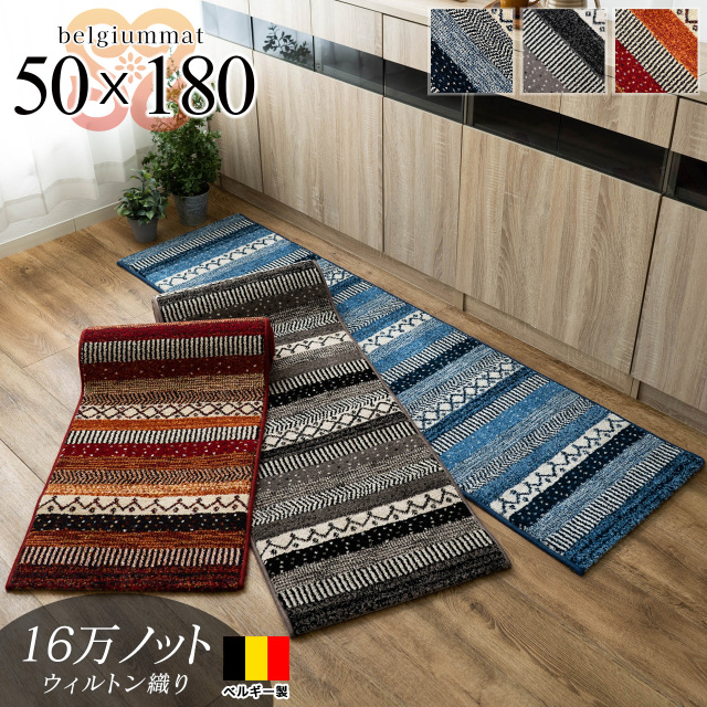 ジオメトリーライン2 ボーダー キッチンマット 約 50x180 cm 長方形 ブルー レッド グレー ウィルトン織り ベルギー製/geometryline2-50-180