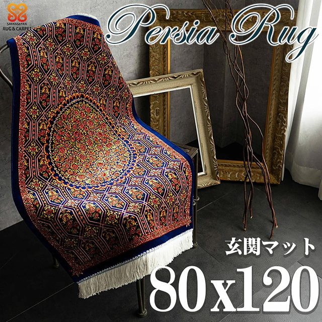 高密度ペルシャ柄のウィルトン織りラグマット 約 80x120cm 玄関マット