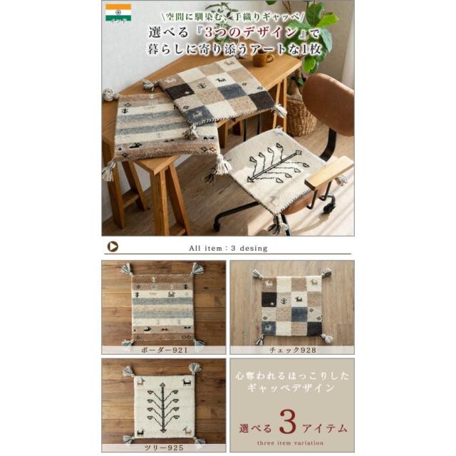 天然色の優しい色合いが魅力のギャッベ座布団 約40x40 cm｜輸入絨毯