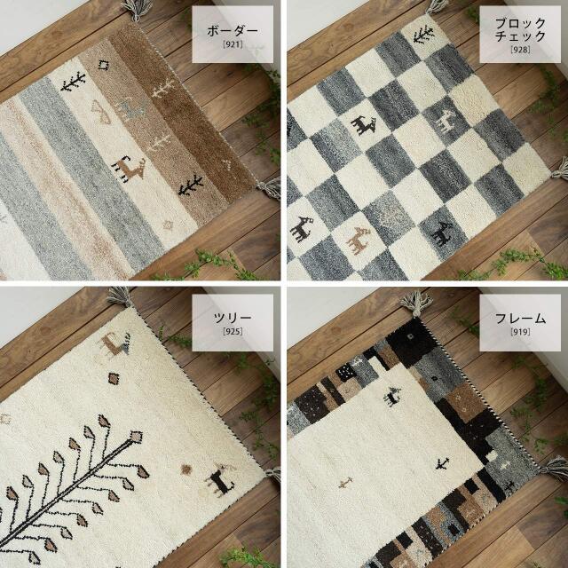 天然色の優しい色合いが魅力のギャッベ玄関マット 約45x75 cm｜輸入