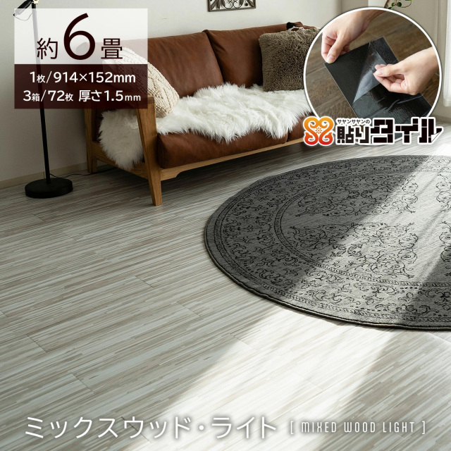 貼りタイル  フロアタイル 914x152mm 3箱72枚 約6畳  フローリング 床材/hrtw-wood-3c