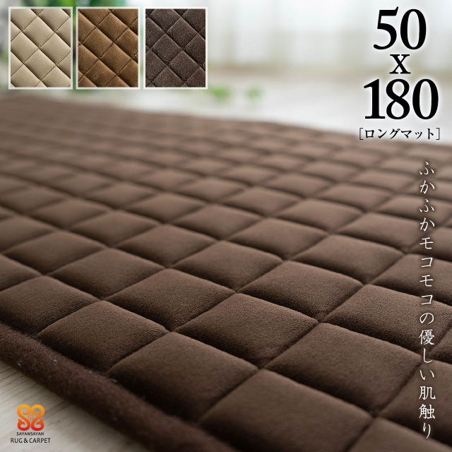 カハヴィタウコ 洗える ふかふか キルトラグ キッチンマット  約 50×180cm ベージュ ダークブラウン 厚め/kahvitauko-50-180