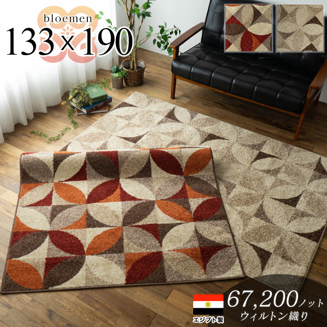 ウールラグ 幾何学模様 約100X150センチ ウールラグ 幾何学模様 約100X150センチ