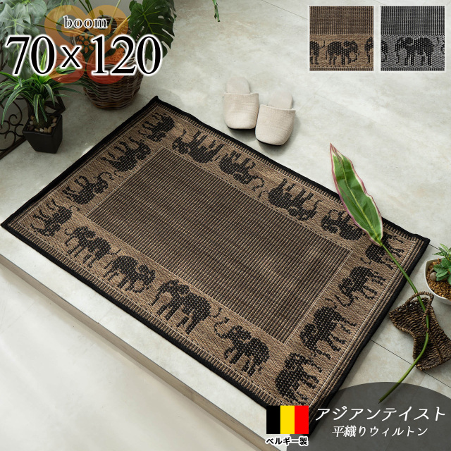 ブーム アジアン リゾート 象柄 約 70×120 cm 長方形 ブラック ベージュ 平織り ベルギー製/boom-70-120