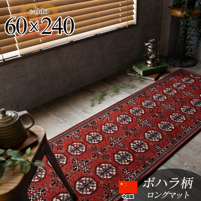 パキスタン絨毯をモチーフにしたゴブラン織りラグ 約 60x240 cm