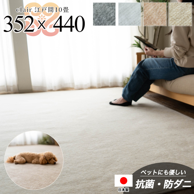 日本製で安心の抗菌・防臭加工カーペット。フリーカット対応 約