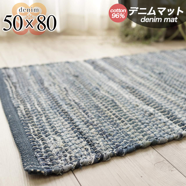 デニム インド綿 手織り ビンテージ風 約 50×80 cm 長方形 ブルー  洗える 平織り インド製/denim-50-80