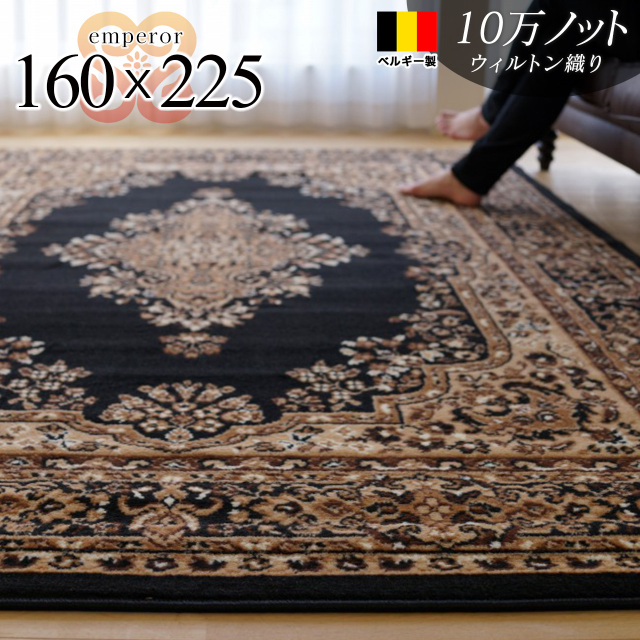 エンペラー ペルシャ柄 メダリオン 約 160×225 cm 3畳 長方形 レッド ウィルトン織り ベルギー製/emperor-160-225