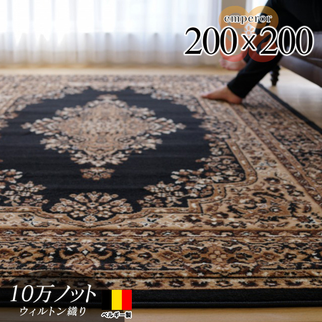 エンペラー ペルシャ柄 メダリオン 約 200×200 cm 2畳 正方形 レッド ウィルトン織り ベルギー製/emperor-200-200