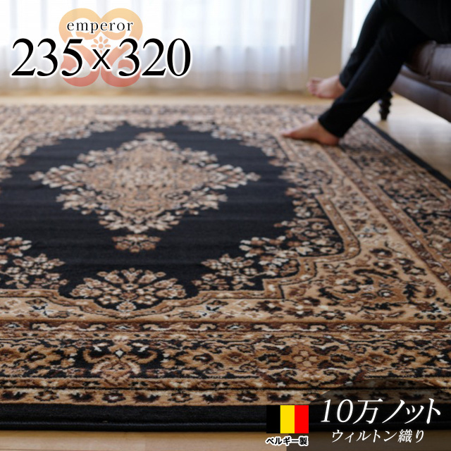 エンペラー ペルシャ柄 メダリオン 約 235×320 cm 6畳 長方形 レッド ウィルトン織り ベルギー製/emperor-235-320